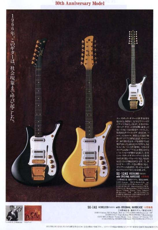 1996 Yamaha Japan SG-7AS 30th Anniversary Flying Samurai (Metallic Green)