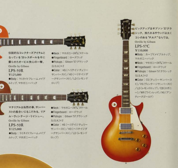 1993 Orville by Gibson Japan LPS-57C Les Paul Standard (Cherry 1993 Orville by Gibson Japan LPS-57C Les Paul Standard (Cherry