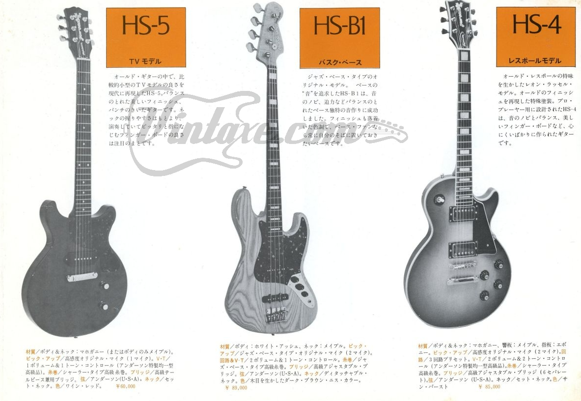 1973 HS Anderson Japan HS-4 Les Paul Custom (Ebony)